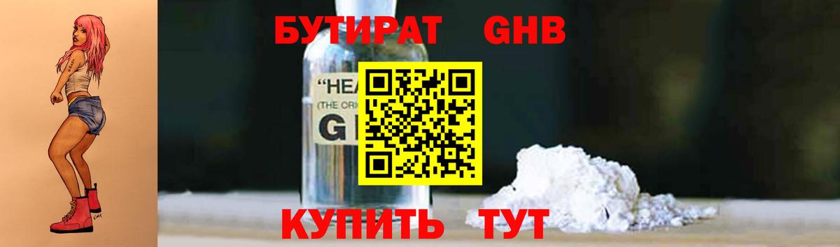 БУТИРАТ бутик  БУТИРАТ  Новошахтинск  Вход с VPN 