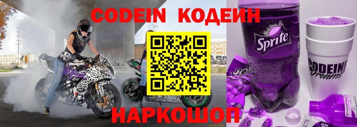 Новошахтинск  Кодеиновый сироп Lean напиток Lean (лин)  купить наркотик  Вход с VPN 