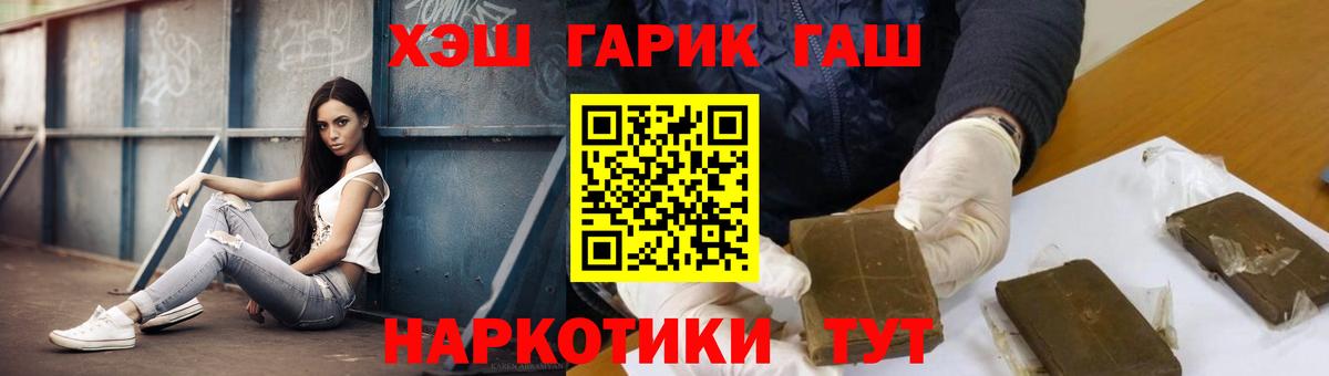 Гашиш хэш  Гашиш убойный  Гашиш  Новошахтинск  Вход с VPN 