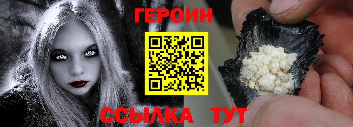 Героин белый  Вход с VPN  Новошахтинск 