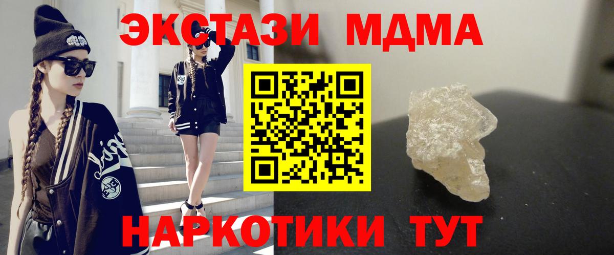 Новошахтинск  МДМА crystal  МДМА  Вход с VPN  МДМА молли 