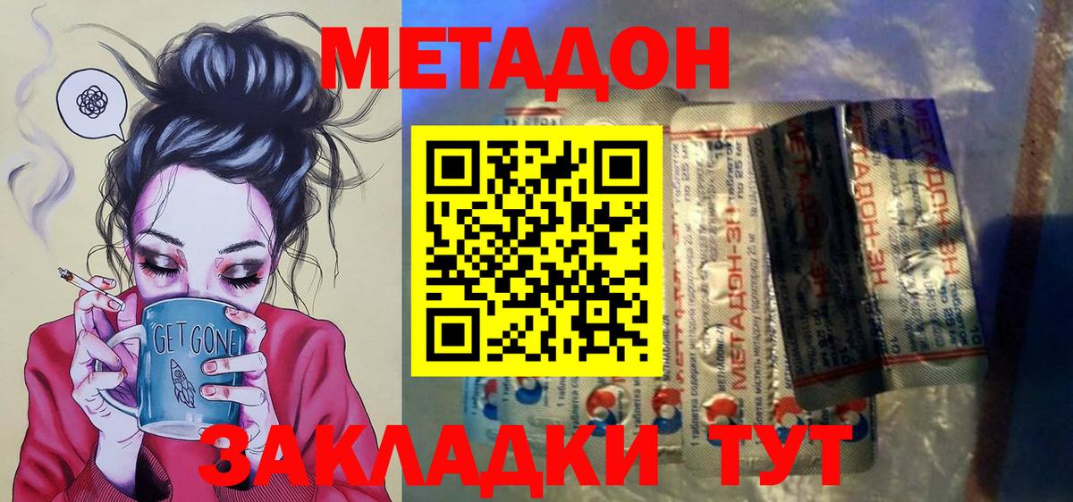 гидра ссылка  Вход с VPN  Новошахтинск  Метадон VHQ  МЕТАДОН кристалл 
