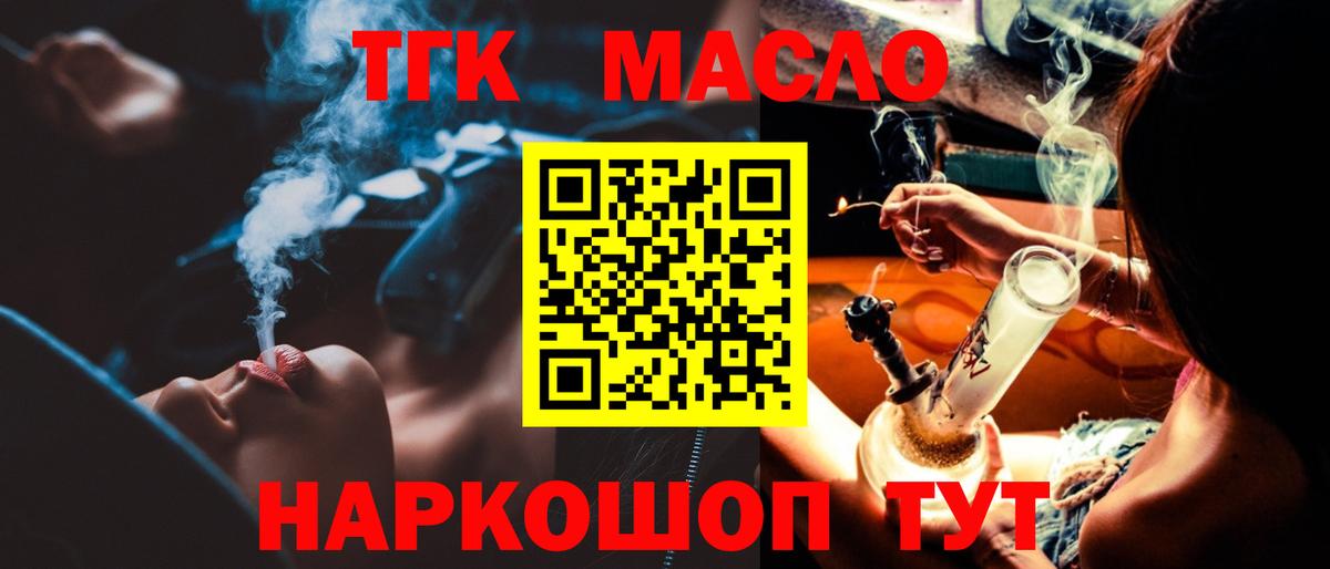 Дистиллят ТГК вейп с тгк  Вход с VPN  где найти   ТГК гашишное масло  Новошахтинск 